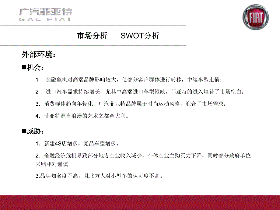 广汽菲亚特特约店开业活动方案74页_第3页