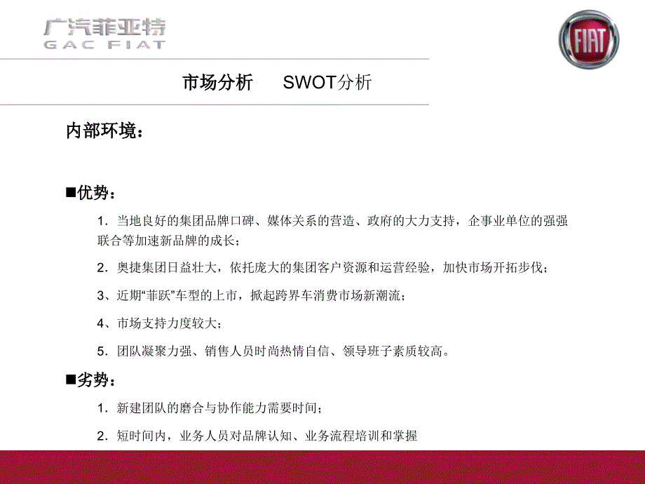 广汽菲亚特特约店开业活动方案74页_第4页