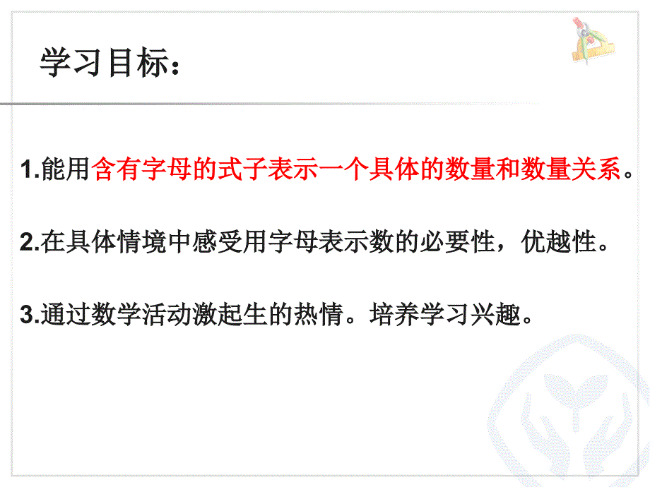 复件用字母表示数1_第2页