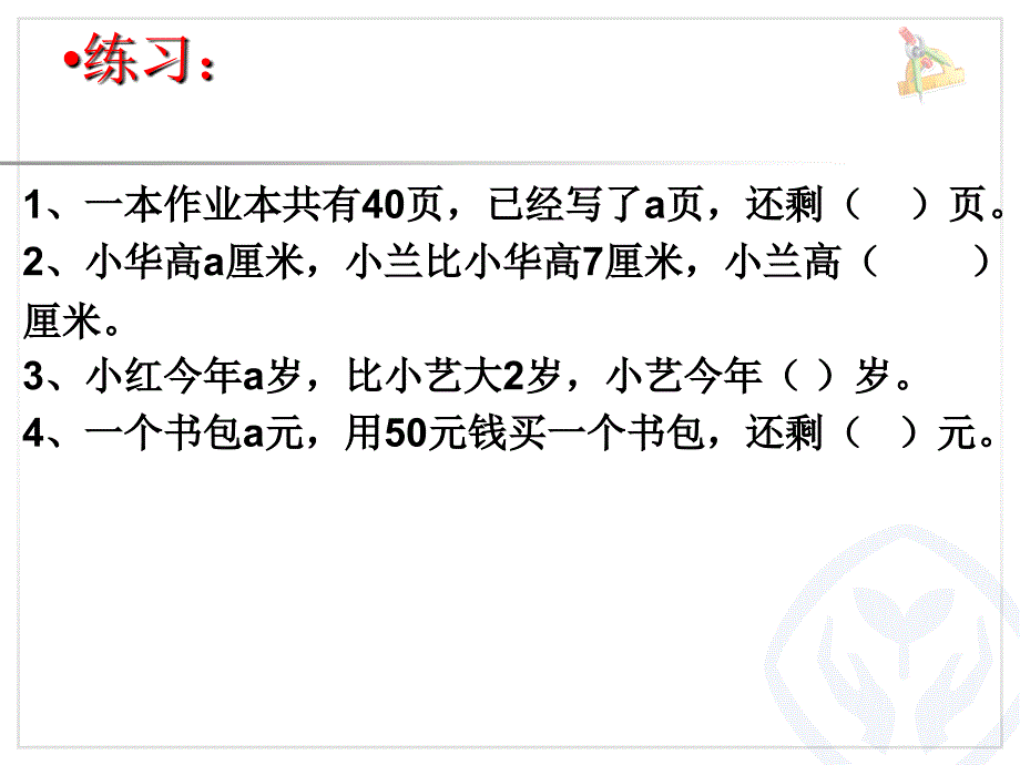 复件用字母表示数1_第4页