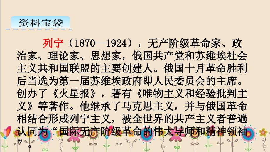 部编版三年级语文上册：灰雀第二课时.ppt_第2页