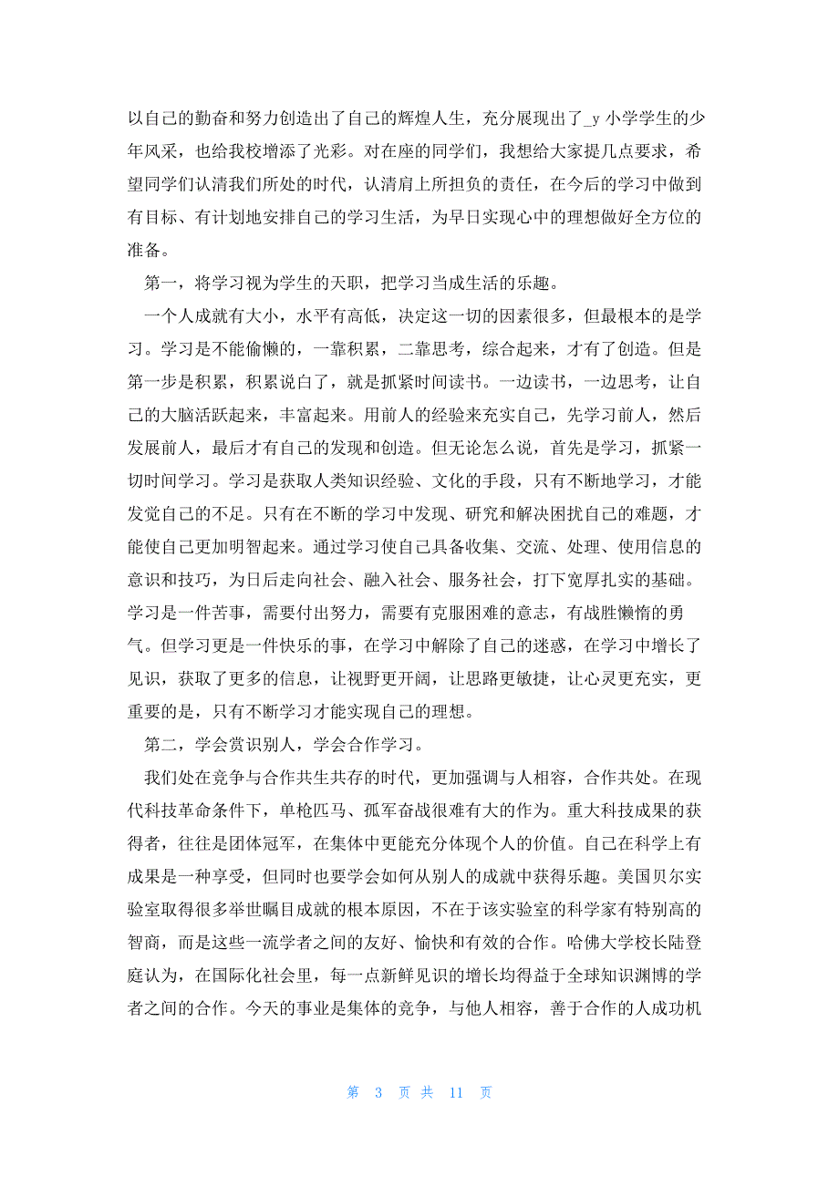 秋学期开学典礼校长讲话稿7篇_第3页