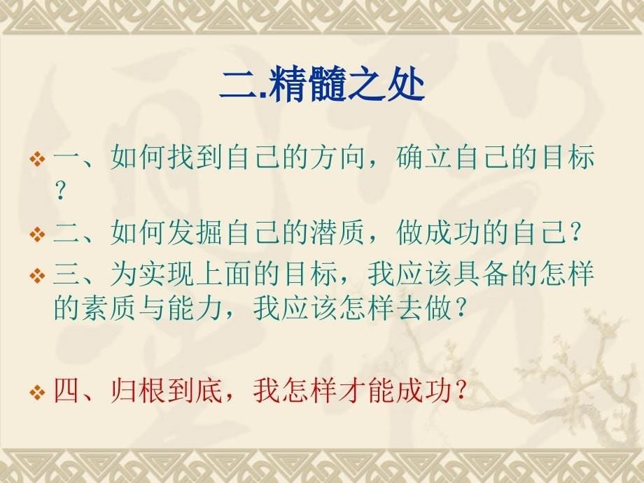 《做最好的自己》读书演讲_第5页