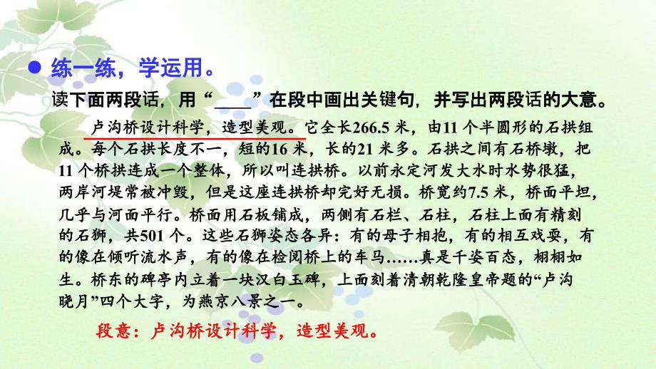 三年级语文下册第四单元语文园地课件3新人教版新人教版小学三年级下册语文课件_第3页