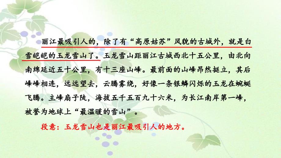 三年级语文下册第四单元语文园地课件3新人教版新人教版小学三年级下册语文课件_第4页