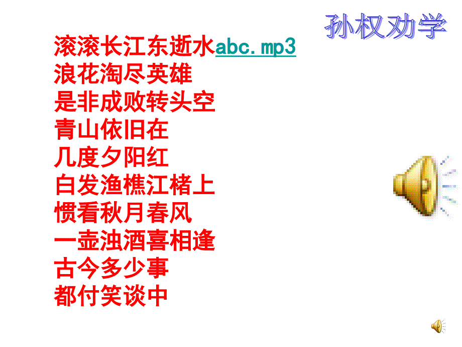 4《孙权劝学》优秀课件_第1页