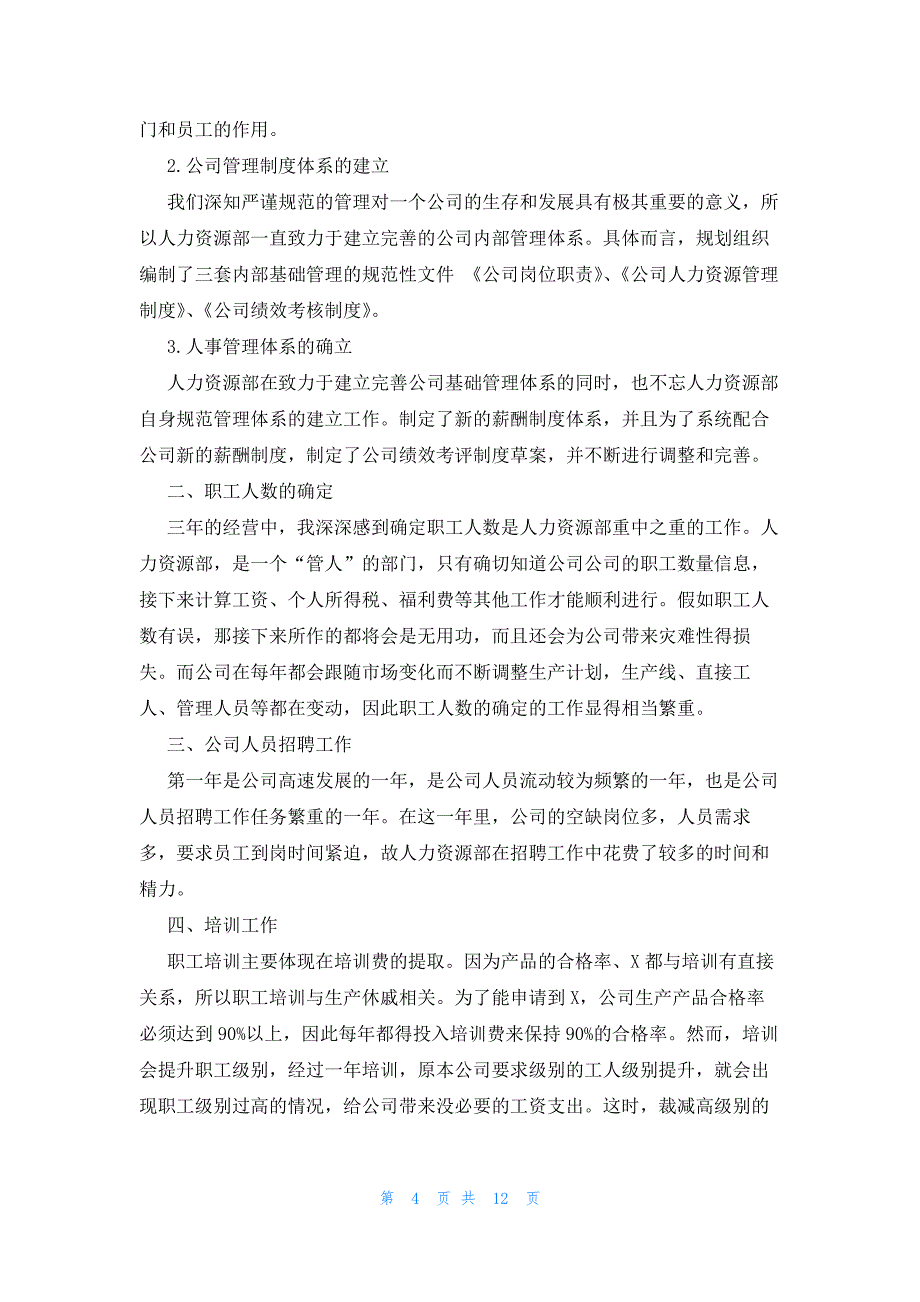 技术部人员个人年终工作总结（6篇）_第4页