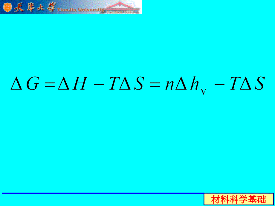 材料科学基础教学PPT结构缺陷固溶体教学课件PPT_第4页