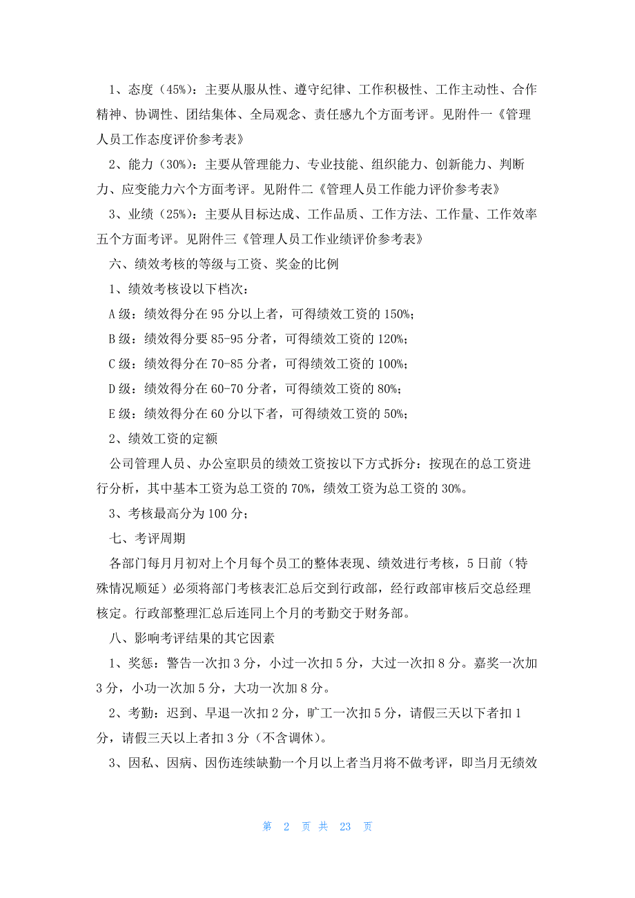 管理绩效考核方案模板怎么写5篇_第2页