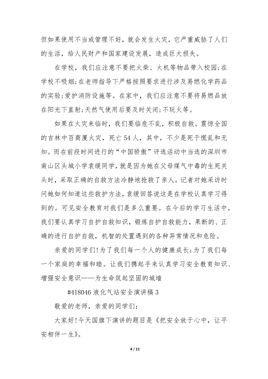 液化气站安全演讲稿5篇_第4页