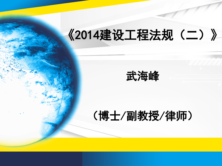 20年二级建造师法规精讲2_第1页