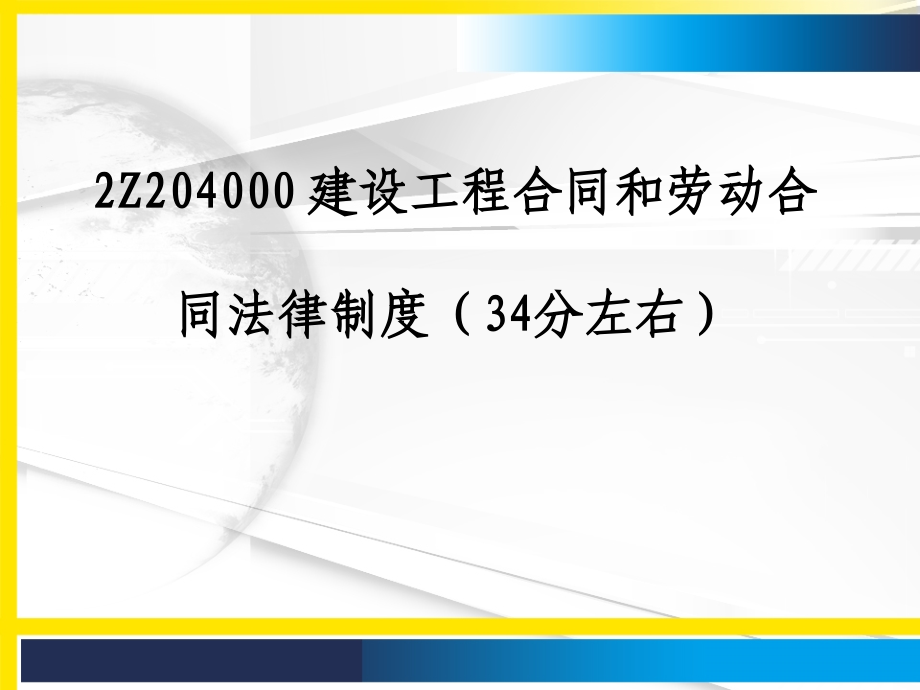 20年二级建造师法规精讲2_第2页