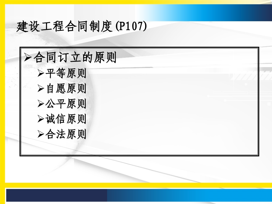 20年二级建造师法规精讲2_第3页