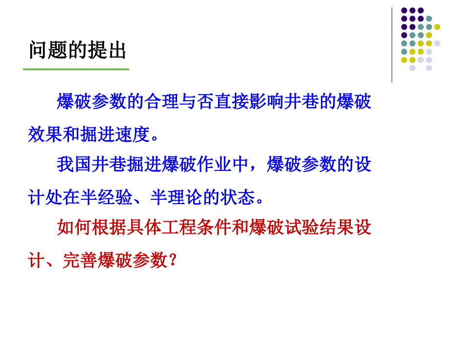 爆破参数设计1_第2页