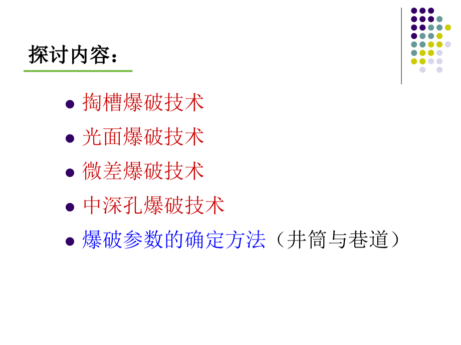 爆破参数设计1_第3页