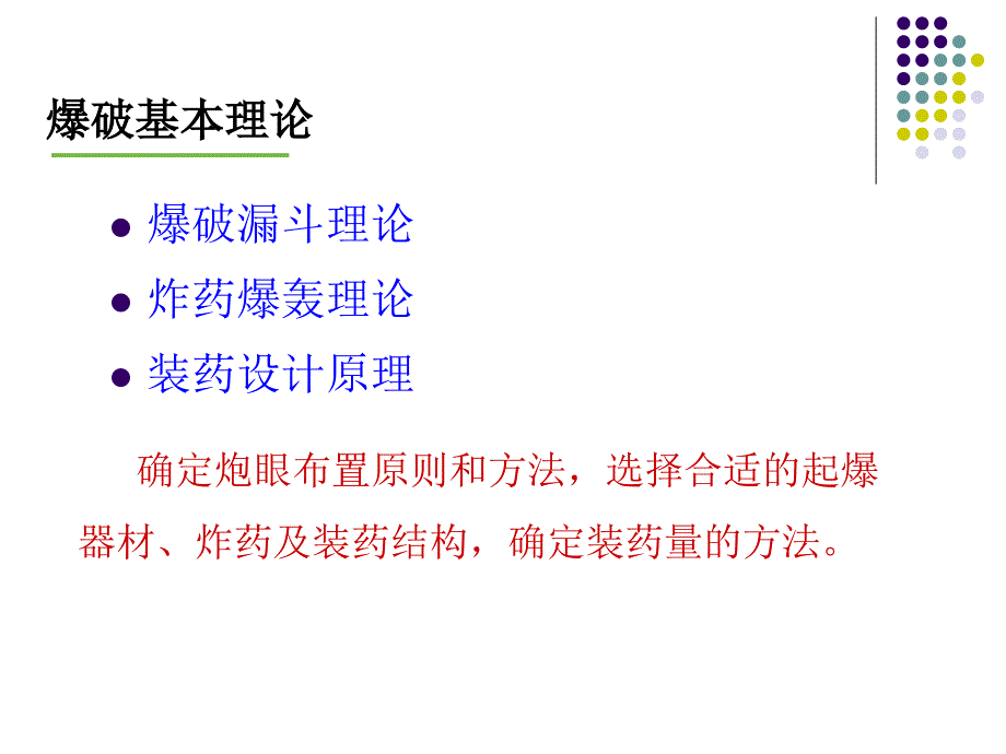 爆破参数设计1_第4页