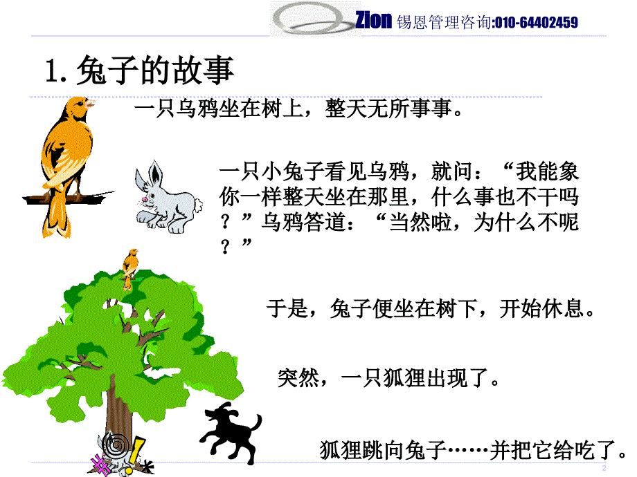 《herbert演讲稿》PPT课件.ppt_第2页