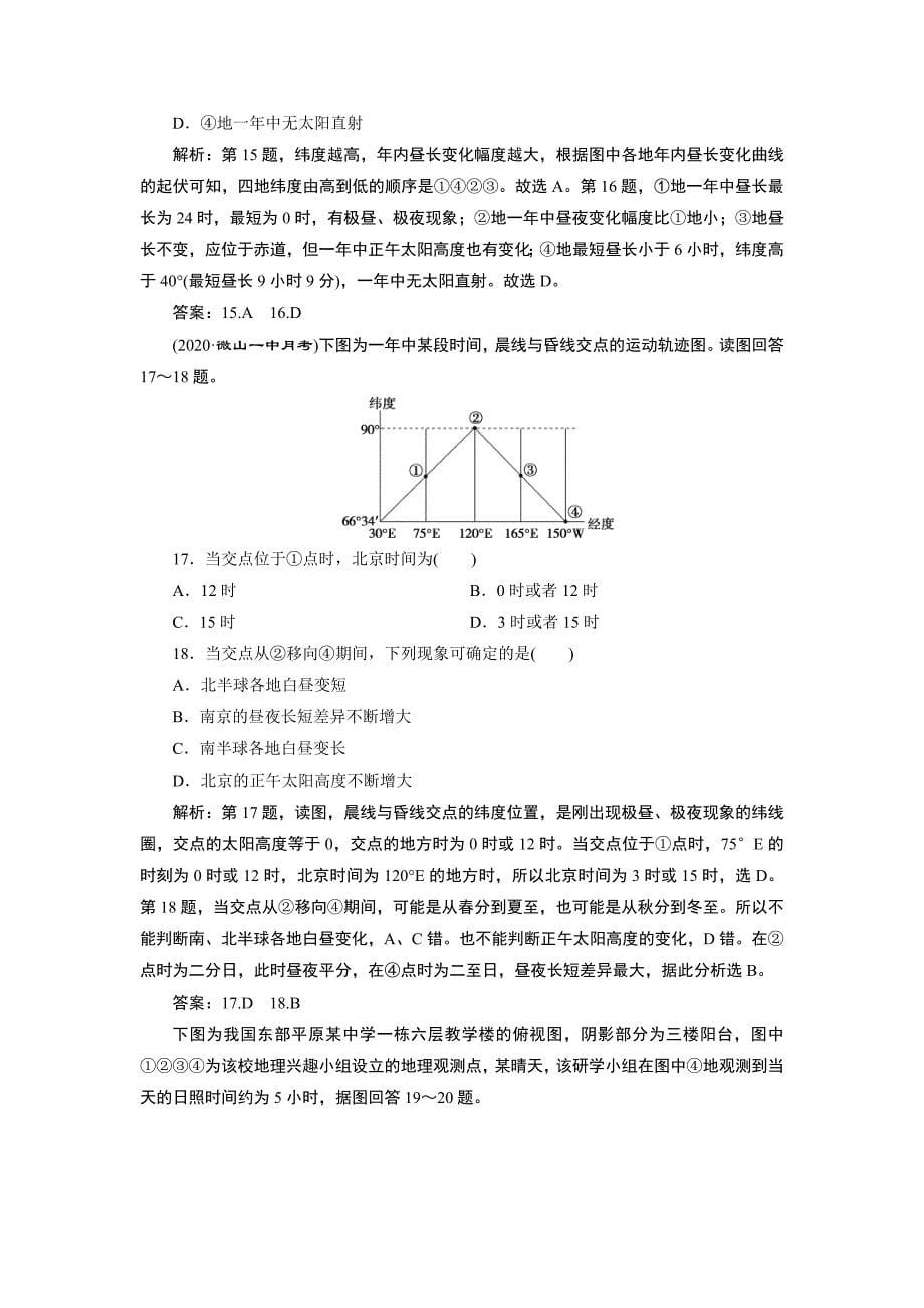 (新高考)高考地理一轮复习 第5讲　达标检测知能提升 (含解析)_第5页