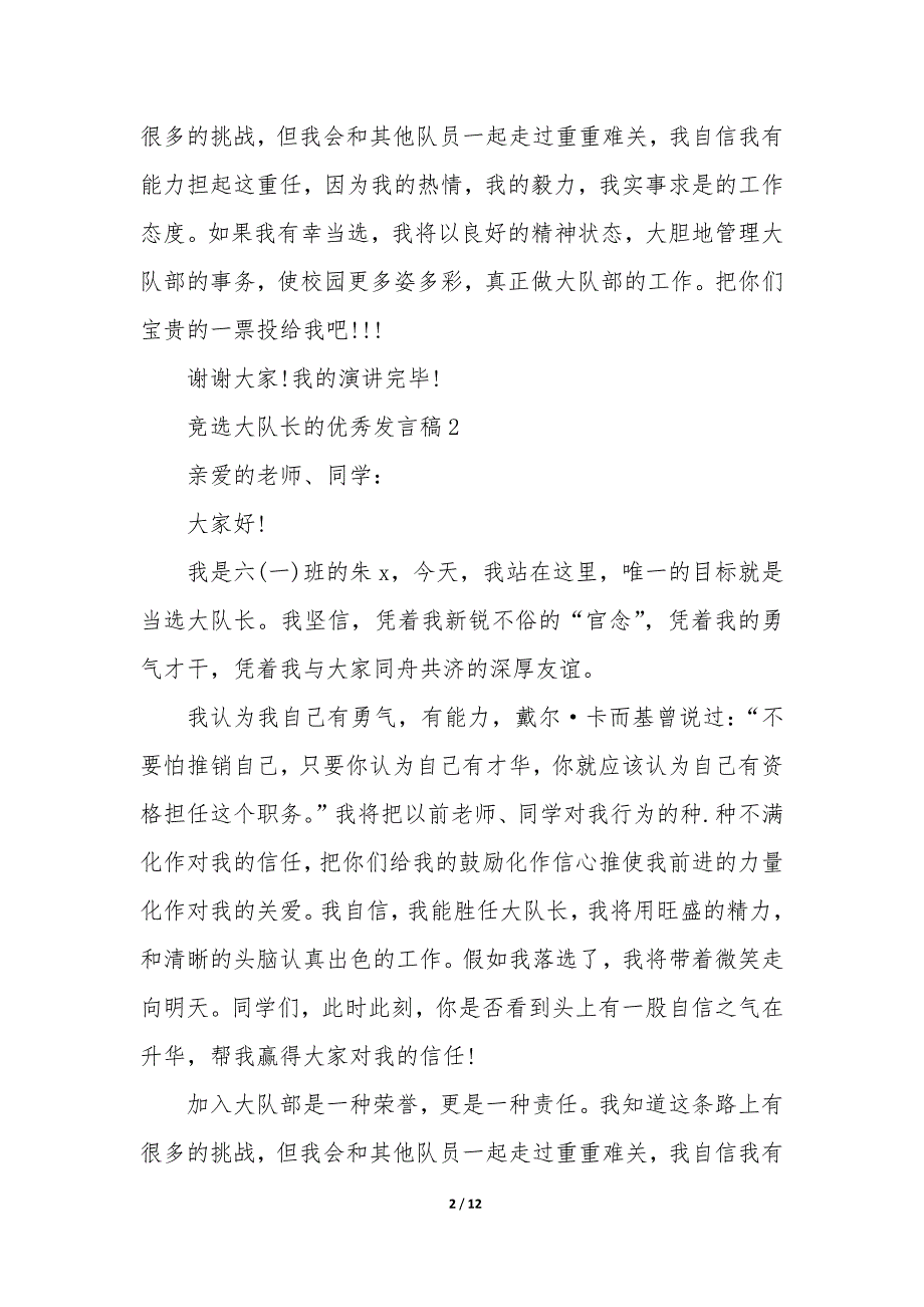 竞选大队长的优秀发言稿10篇_第2页