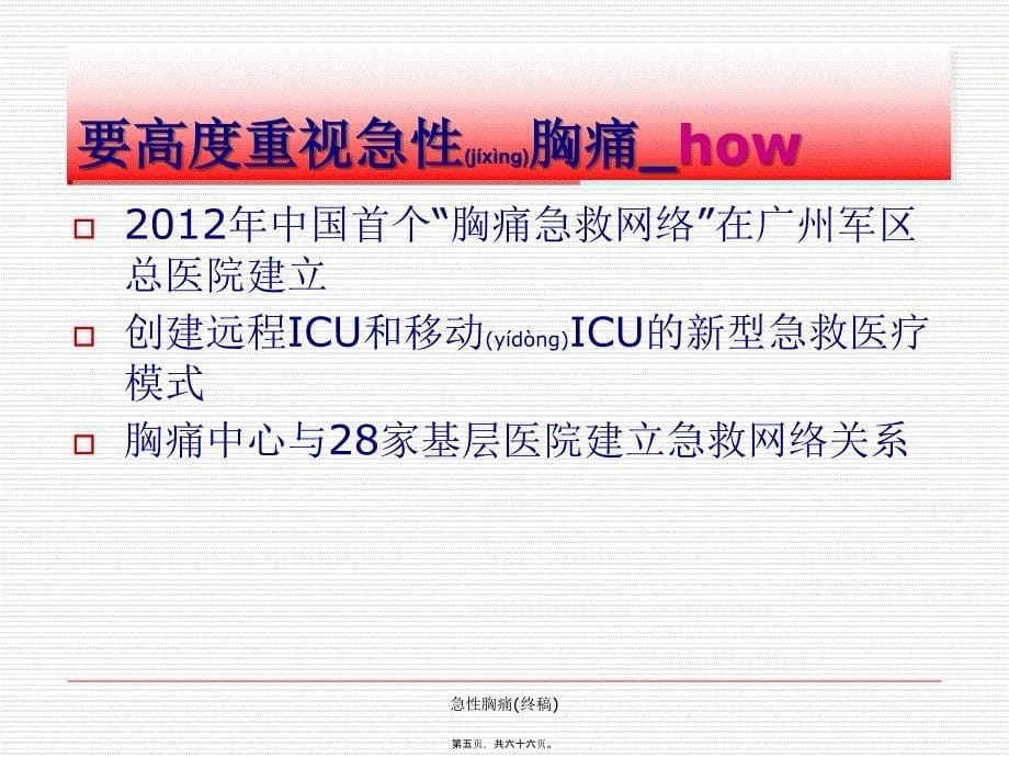 急性胸痛(终稿)课件_第5页