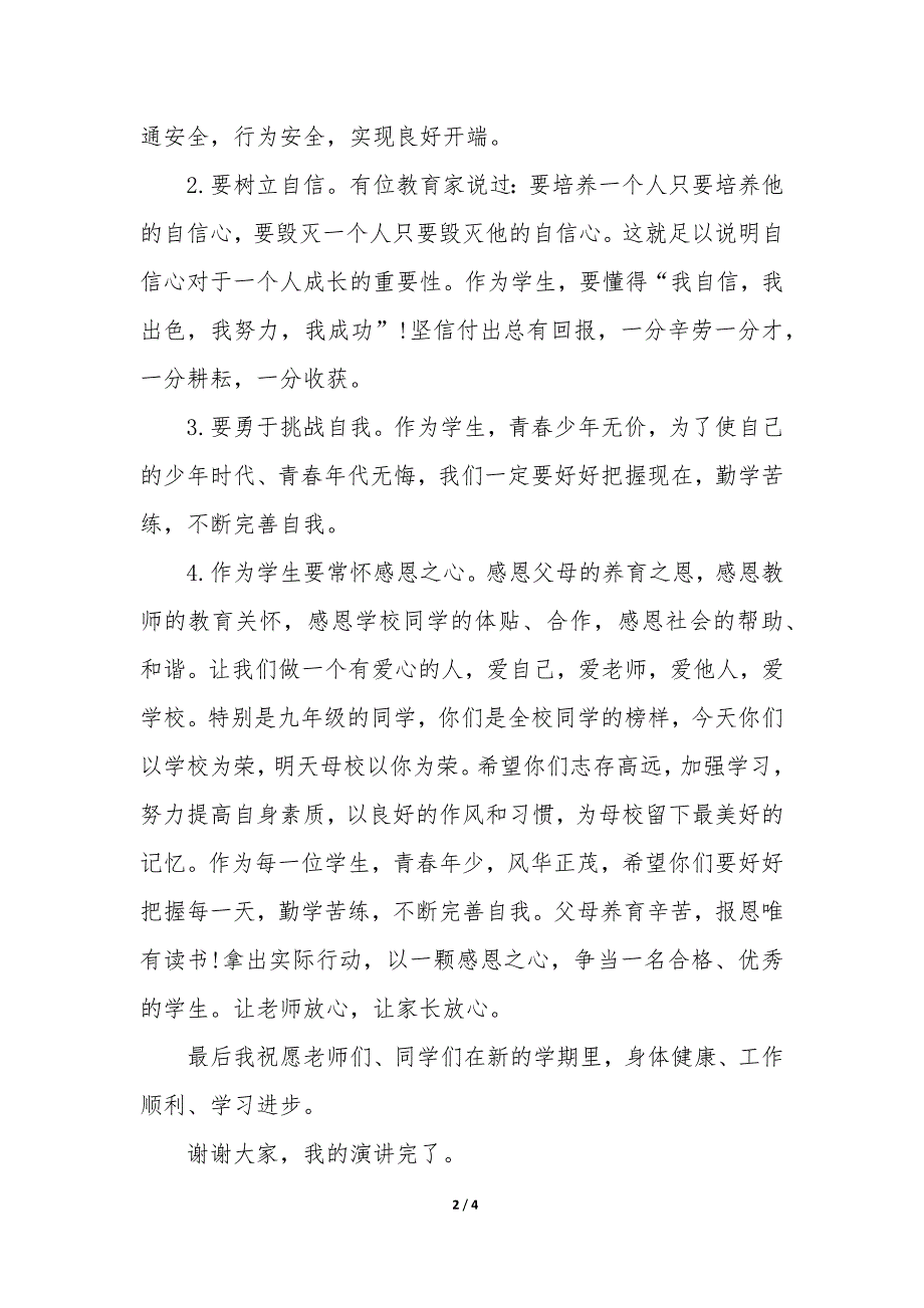 新学期教师大会教师发言稿2篇_第2页