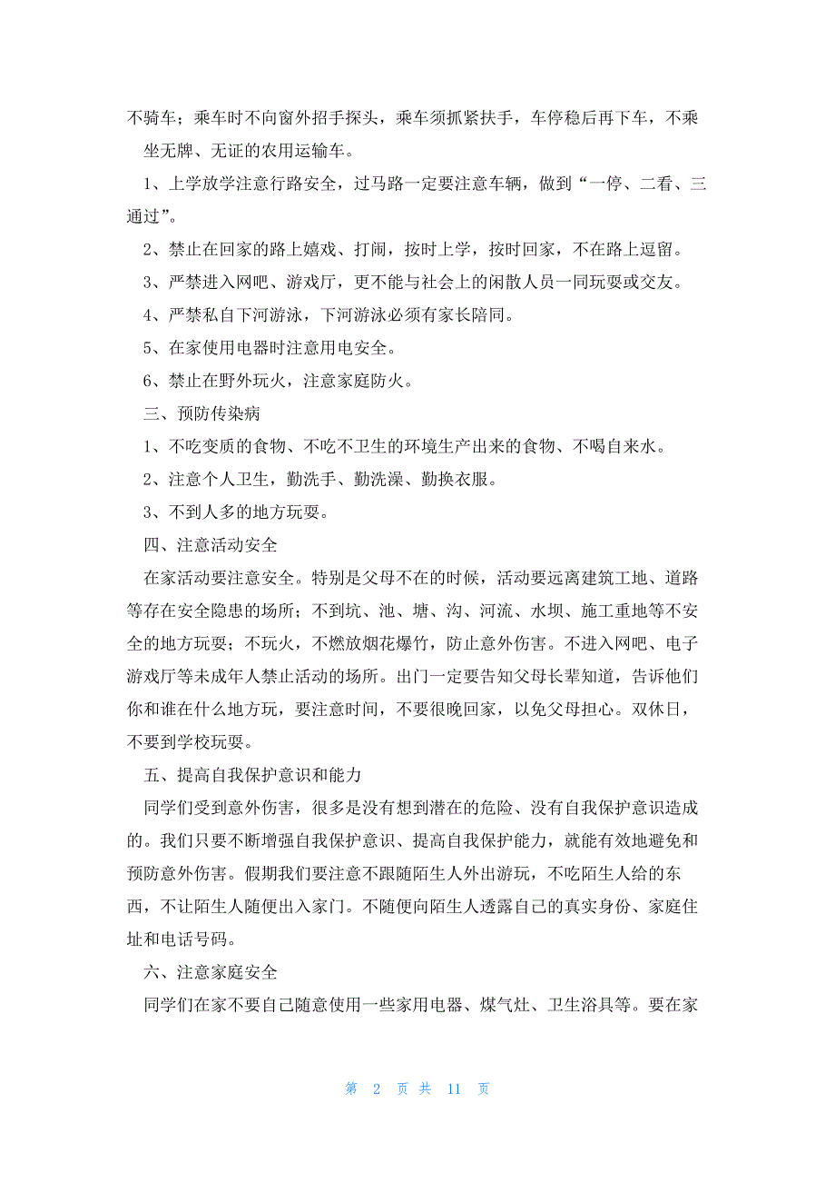 有关校长开学收心讲话稿范文5篇_第2页