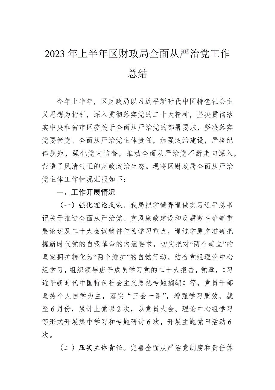 2023年上半年工作总结汇编（16篇）_第2页