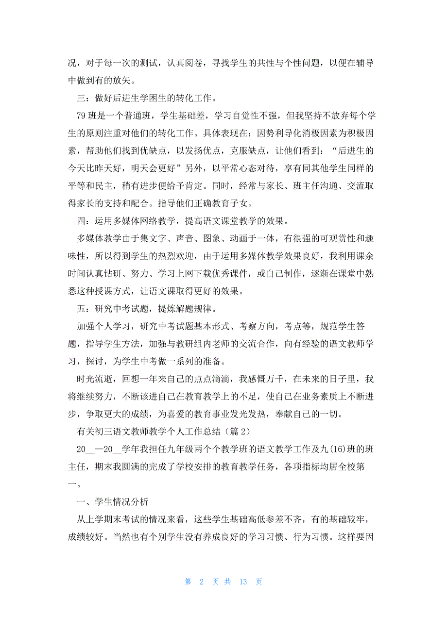 有关初三语文教师教学个人工作总结7篇_第2页