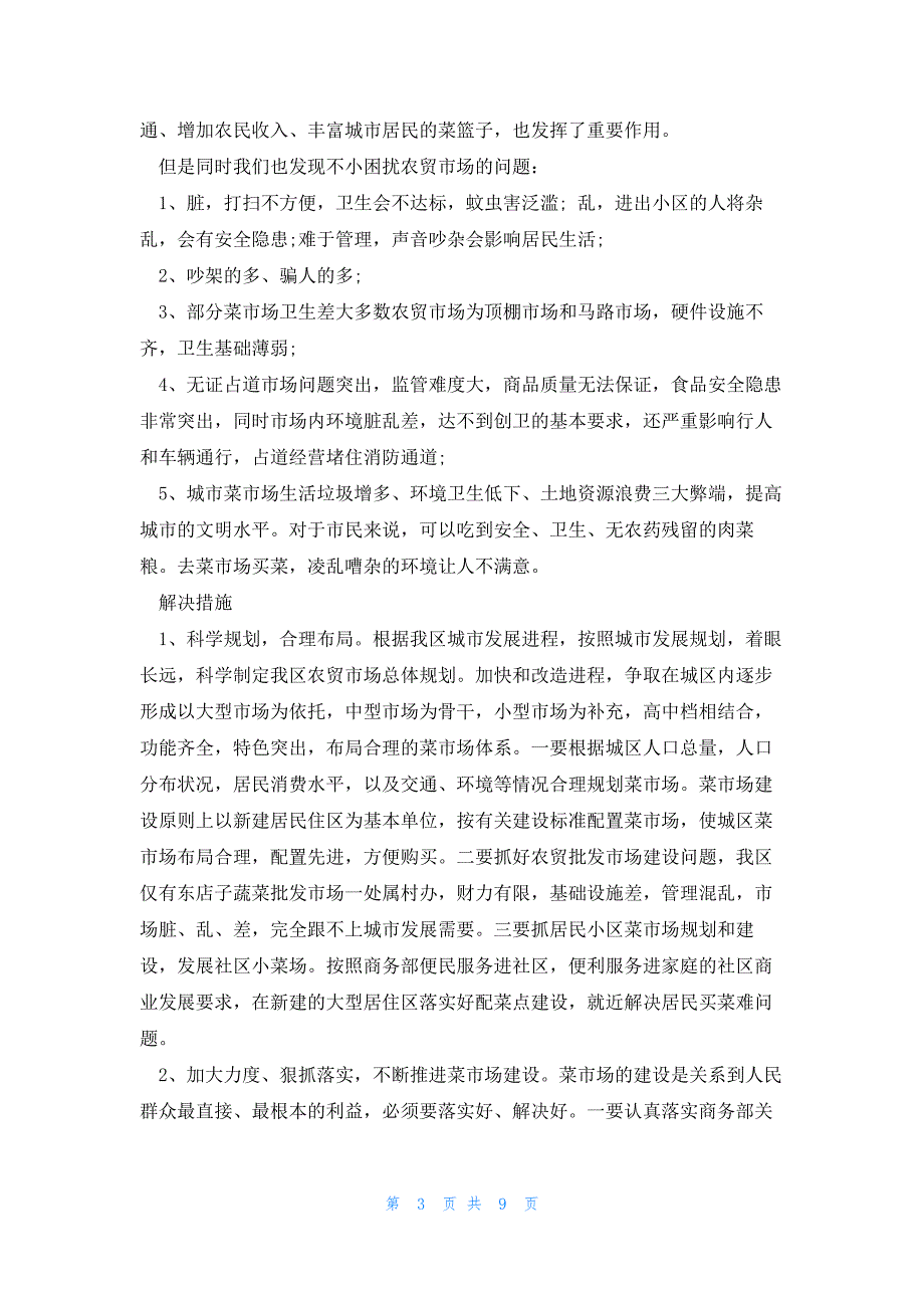 泡菜市场调查报告5篇_第3页