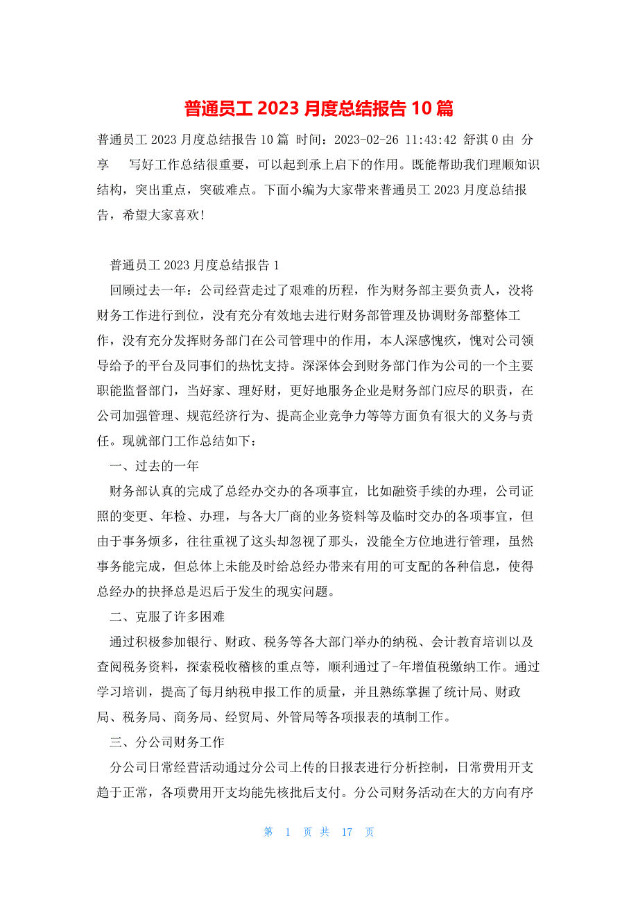 普通员工2023月度总结报告10篇_第1页