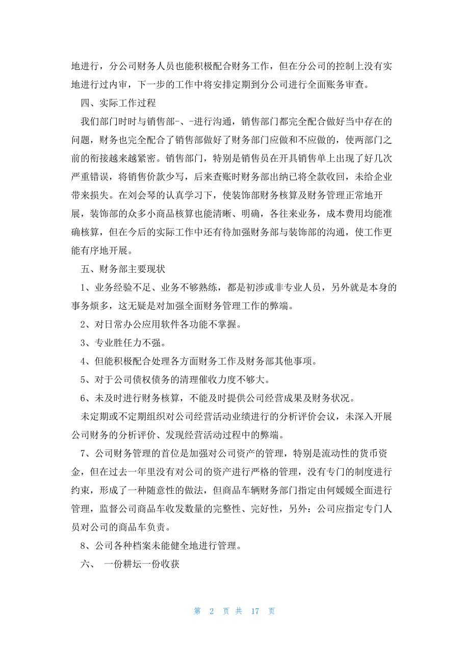 普通员工2023月度总结报告10篇_第2页