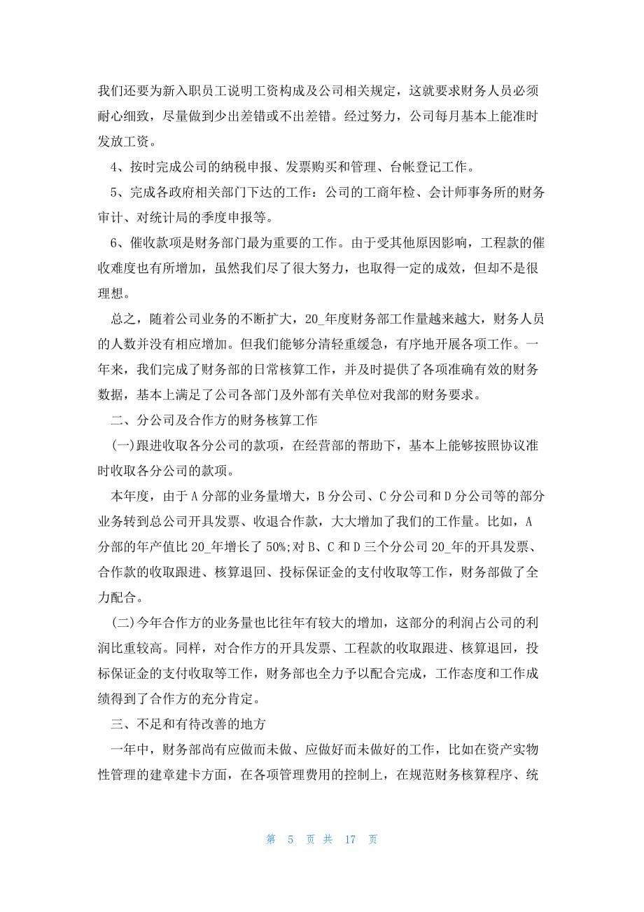 普通员工2023月度总结报告10篇_第5页