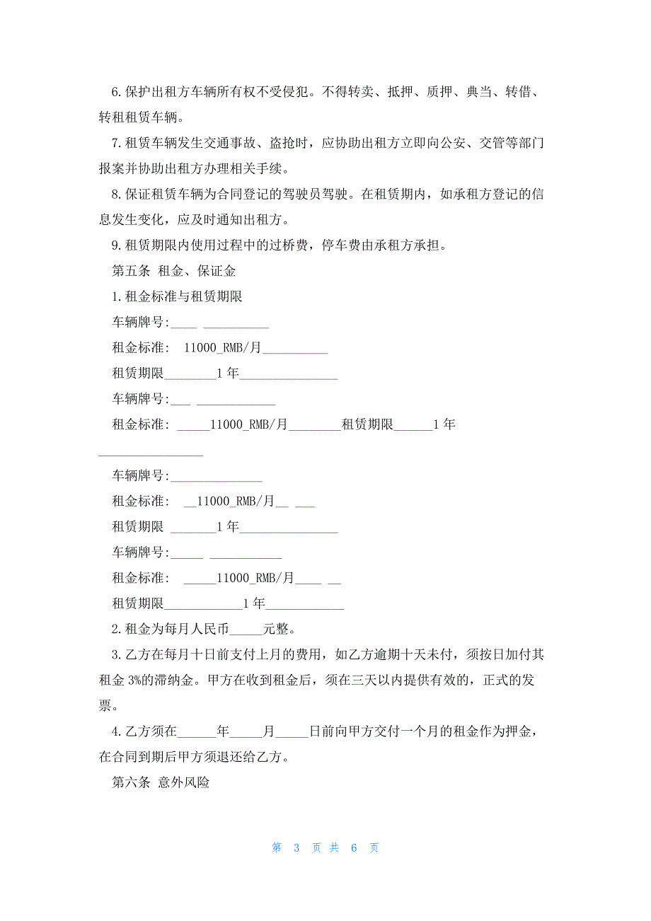 租用货车合同范本三篇_第3页