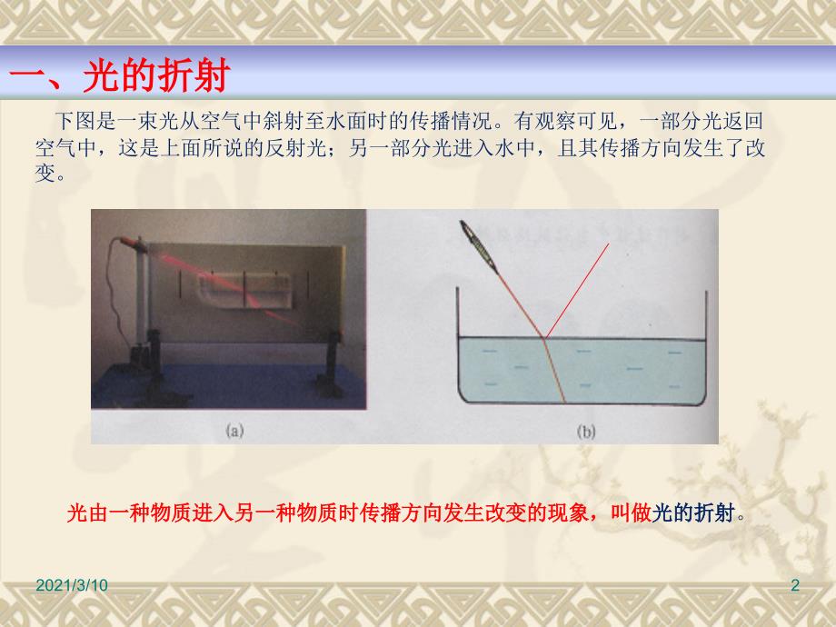 3.4探究光的折射规律_第2页