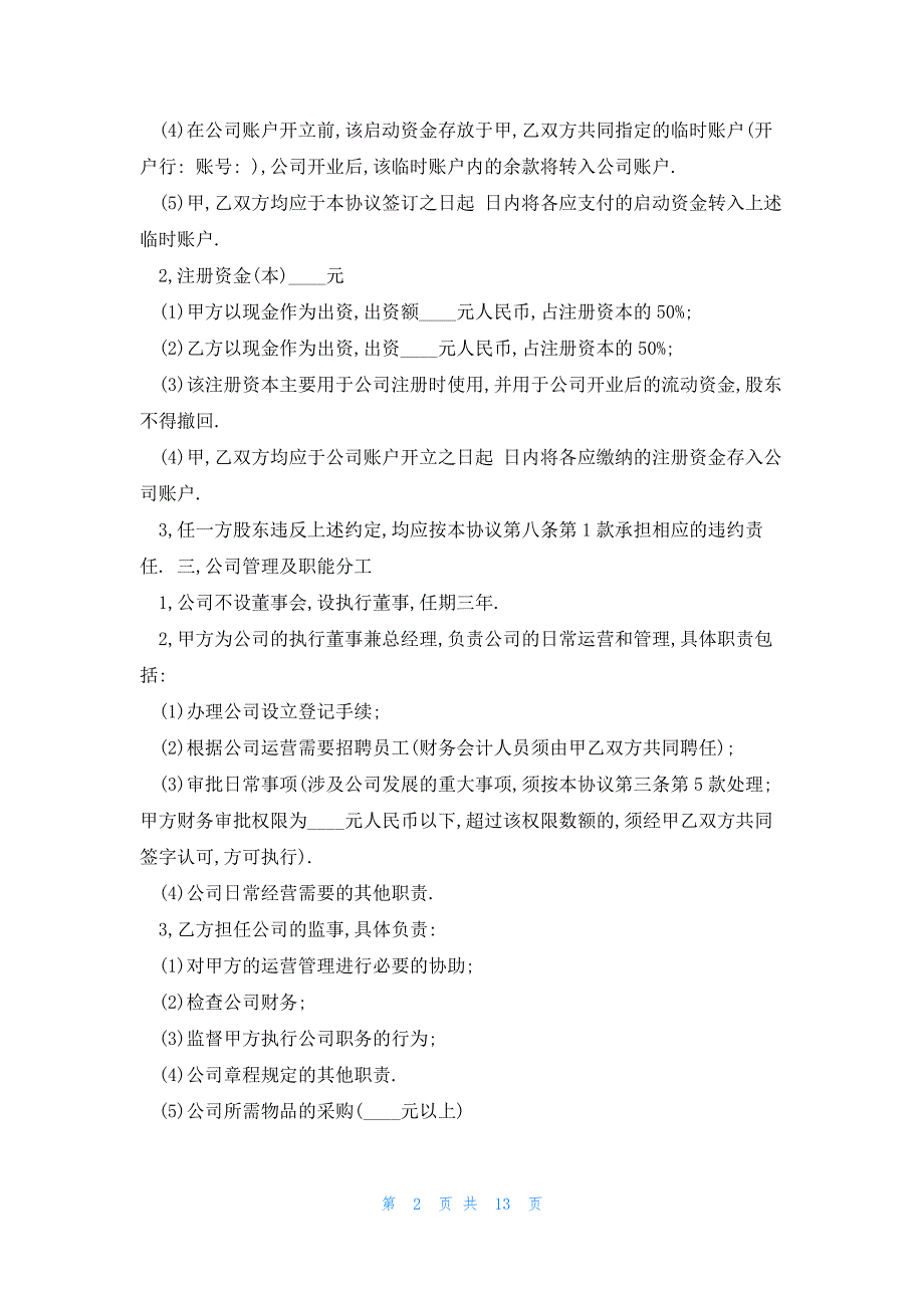 物流公司运输合同协议书模板(5篇)_第2页