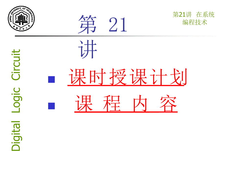 第21讲在系统编程技术35224_第1页