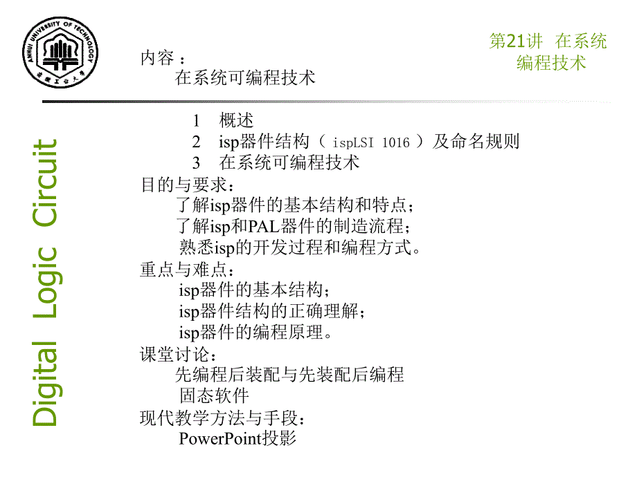 第21讲在系统编程技术35224_第2页