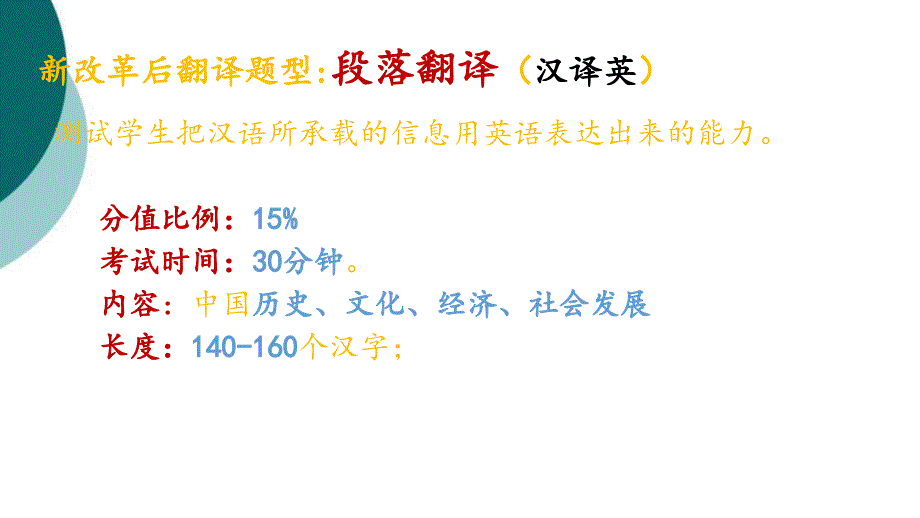 大学英语四级翻译专题ppt课件_第2页