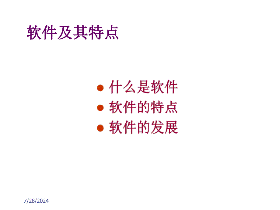 软件工程基本原理第一章第二章_第4页