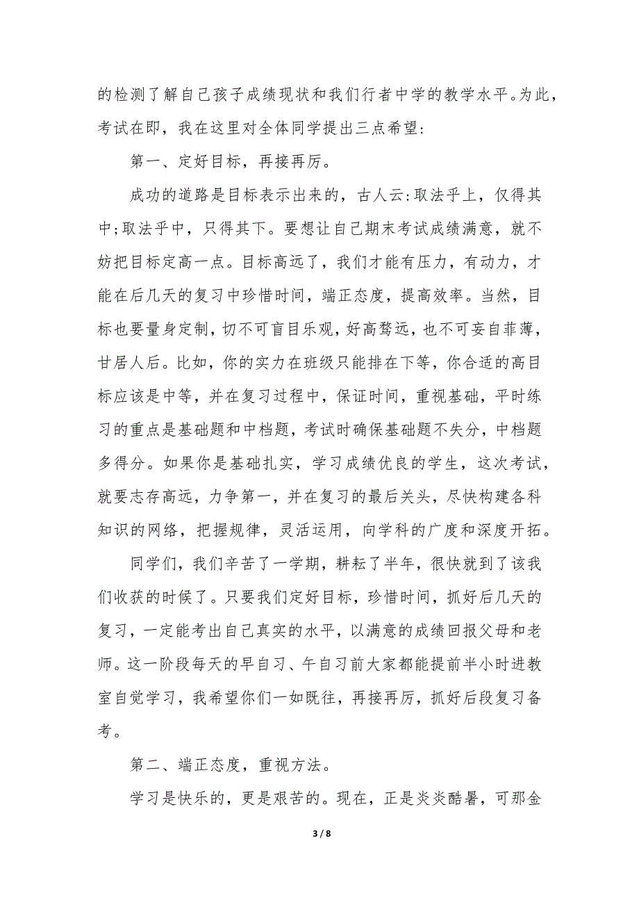 期中考试校领导总结发言稿3篇_第3页