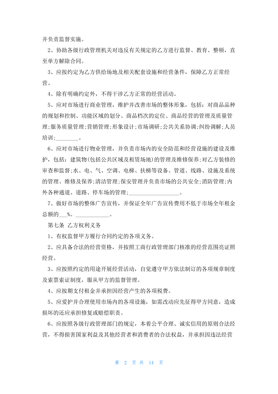 租场地合同协议书7篇_第2页