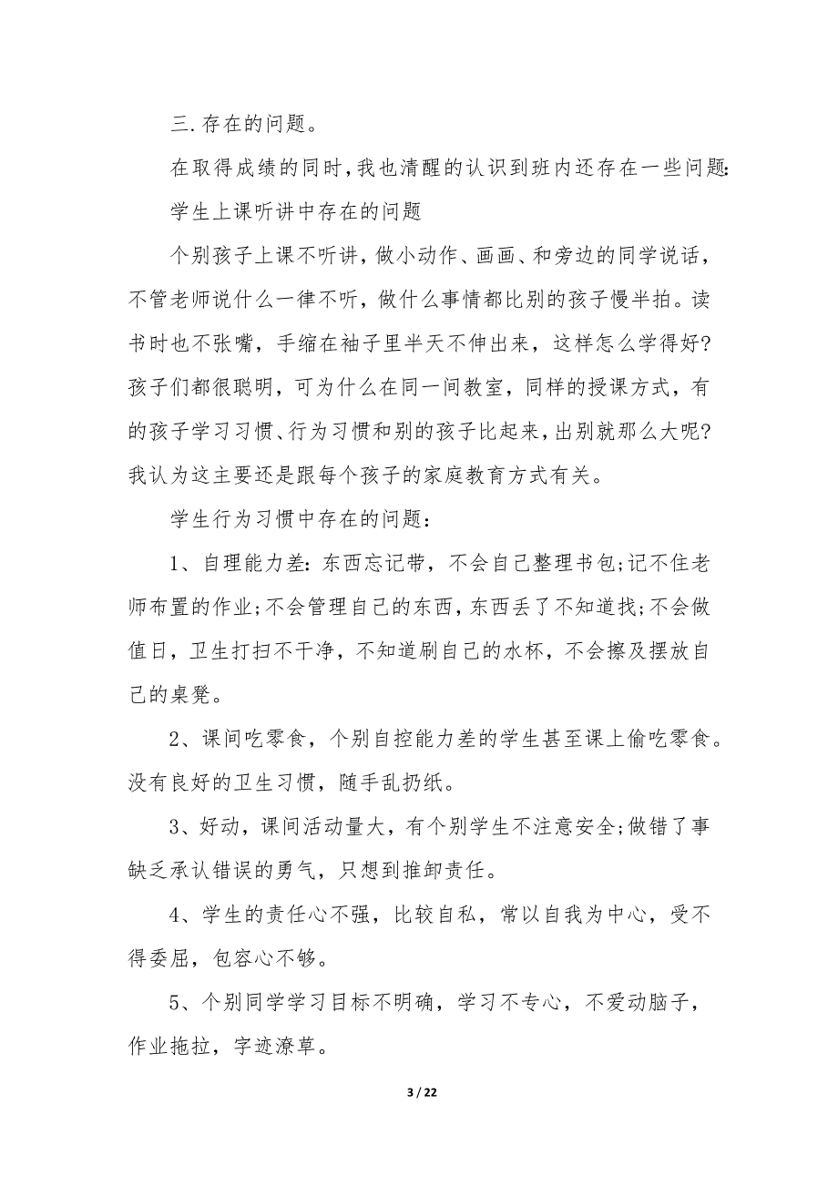 小学期中家长会发言稿800字5篇_第3页