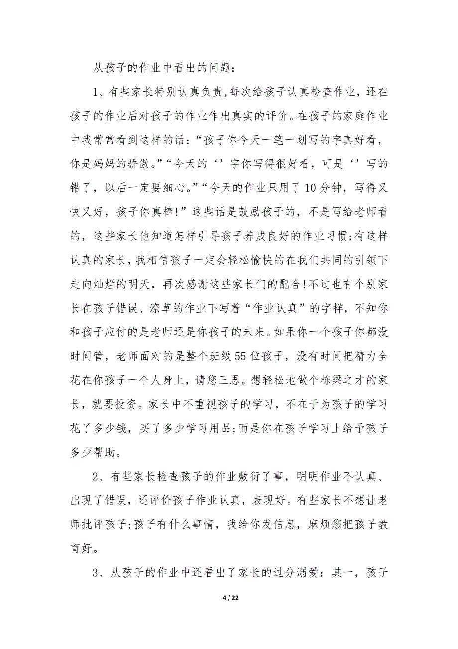 小学期中家长会发言稿800字5篇_第4页