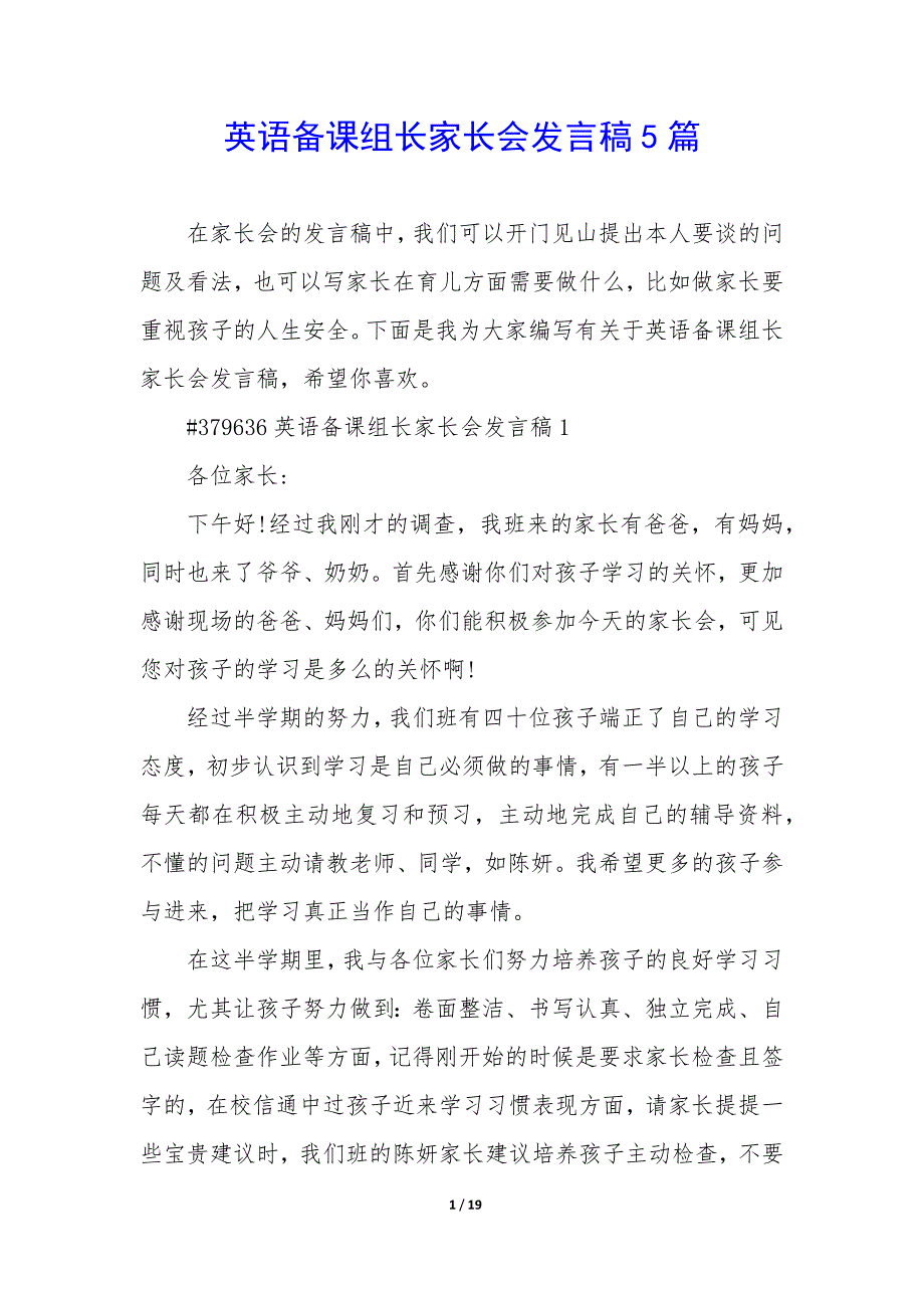 英语备课组长家长会发言稿5篇_第1页