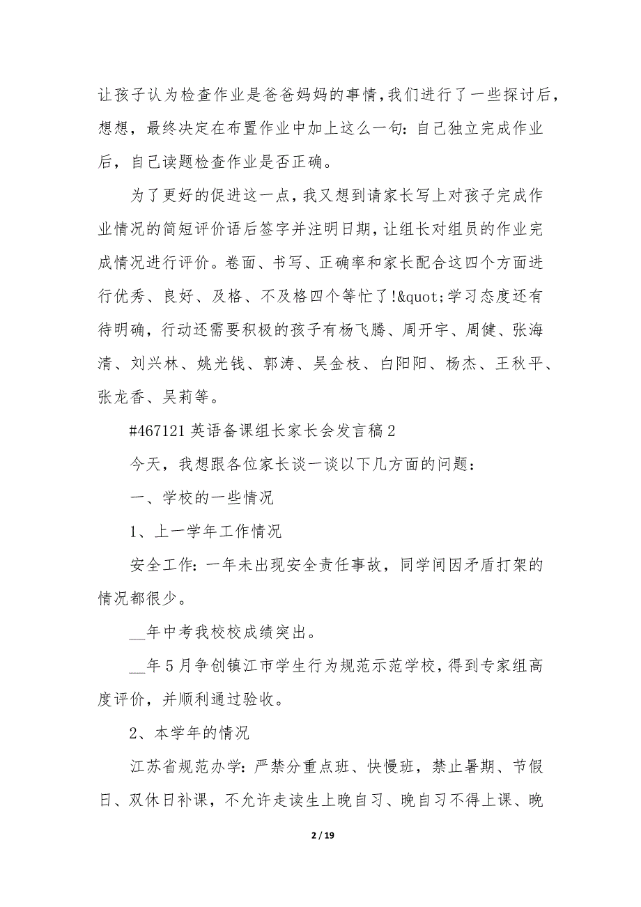 英语备课组长家长会发言稿5篇_第2页