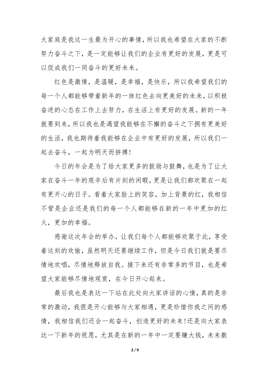 建筑劳务公司年会发言稿5篇_第2页