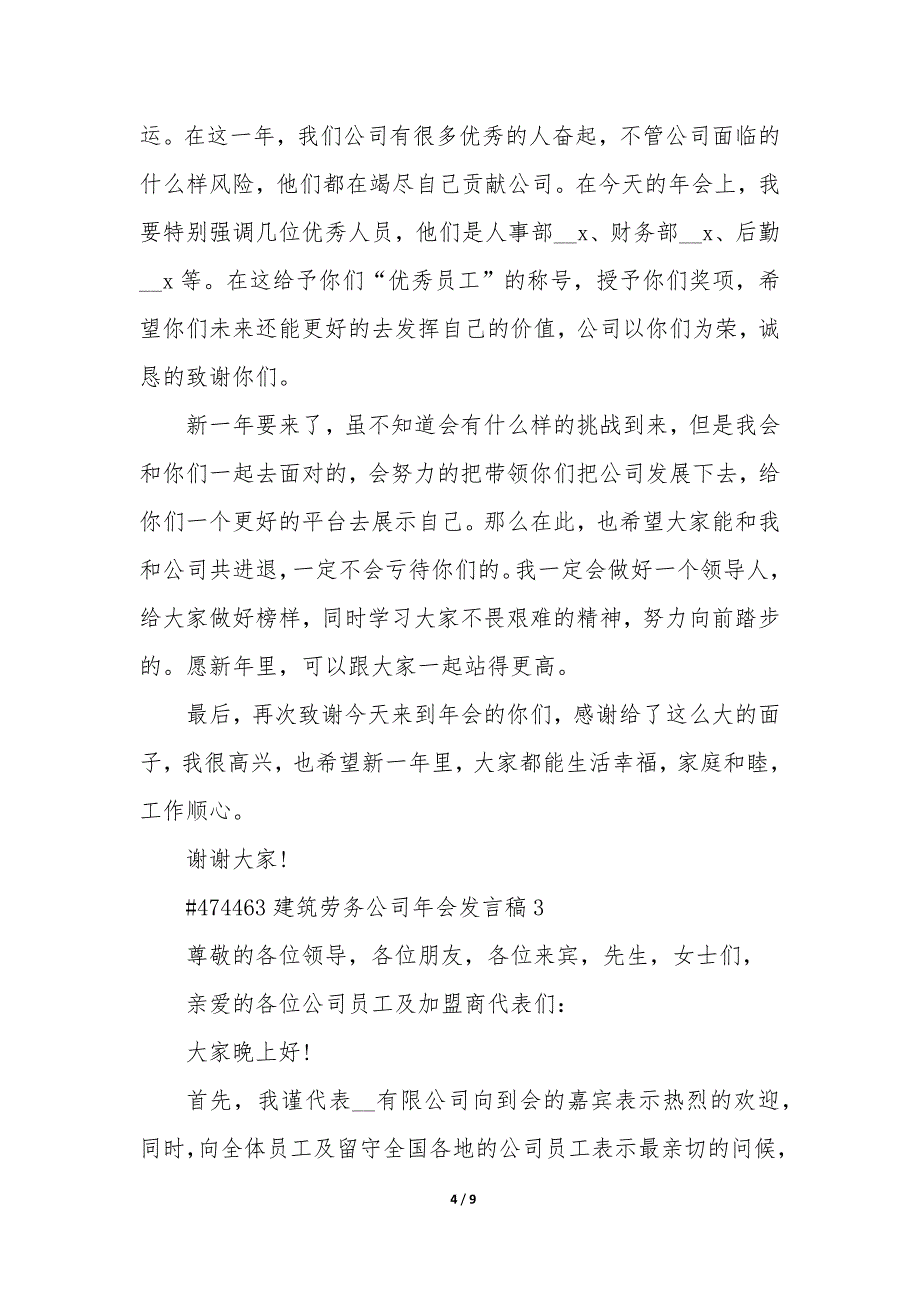 建筑劳务公司年会发言稿5篇_第4页