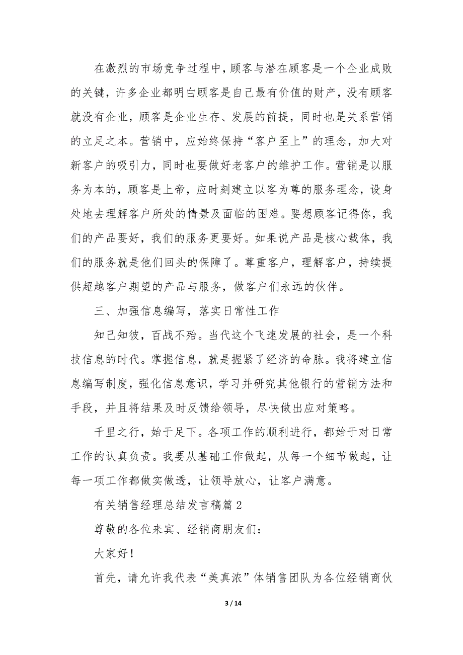 有关销售经理总结发言稿5篇_第3页