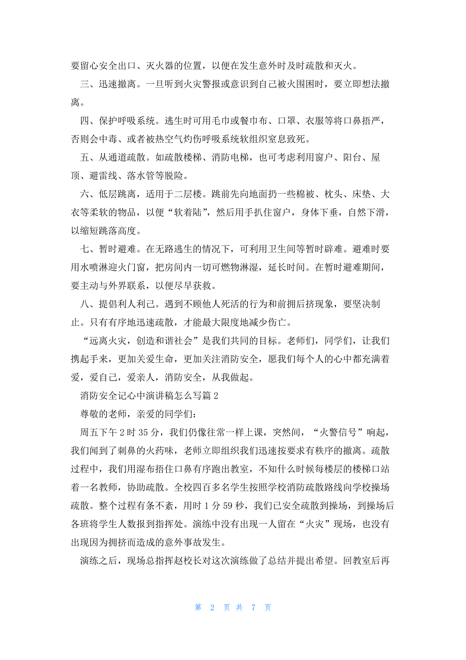 消防安全记心中演讲稿怎么写5篇_第2页