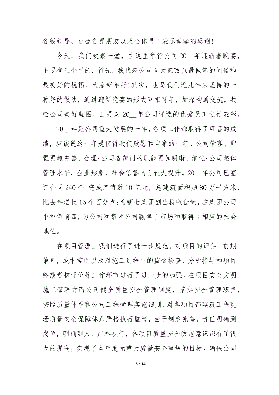 部门领导年会简短发言稿7篇_第3页